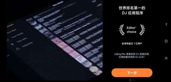 edjing mix(DJ音乐制作软件) v7.31.00 安卓版