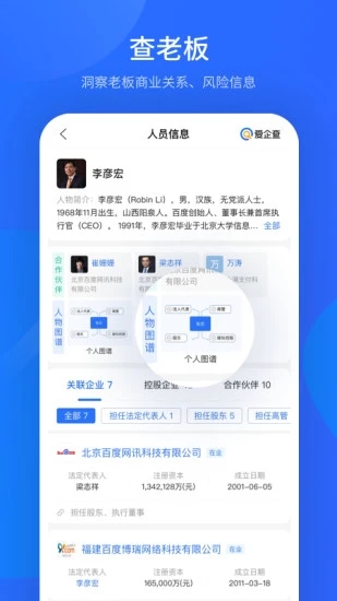 爱企查(企业信息查询)