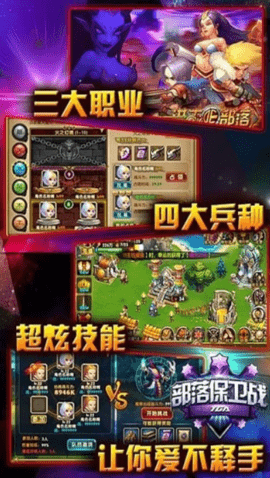 部落保卫战