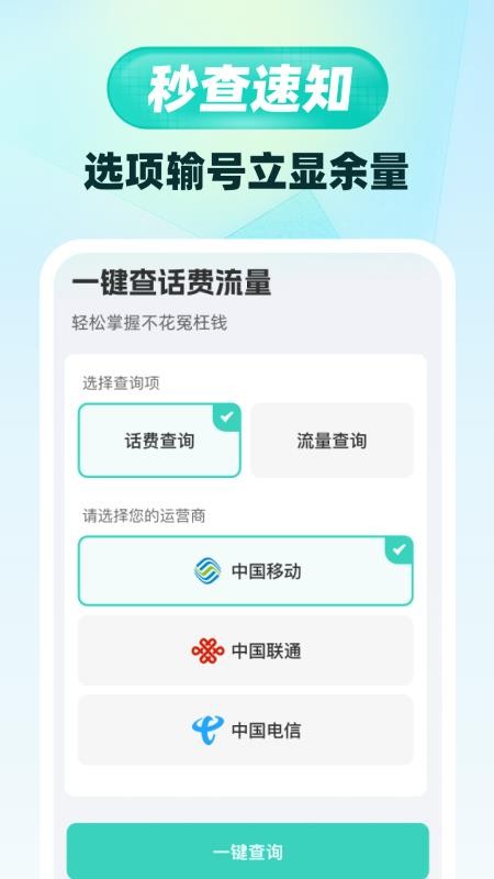 话费流量5G查询