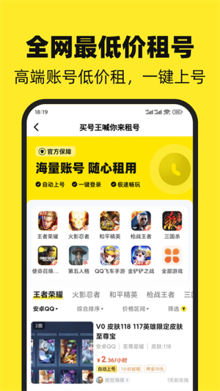 买号王交易平台 最新安卓版v4.8