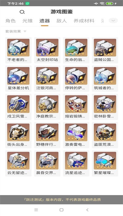 崩坏星穹铁道游戏图鉴 崩坏星穹铁道游戏图鉴