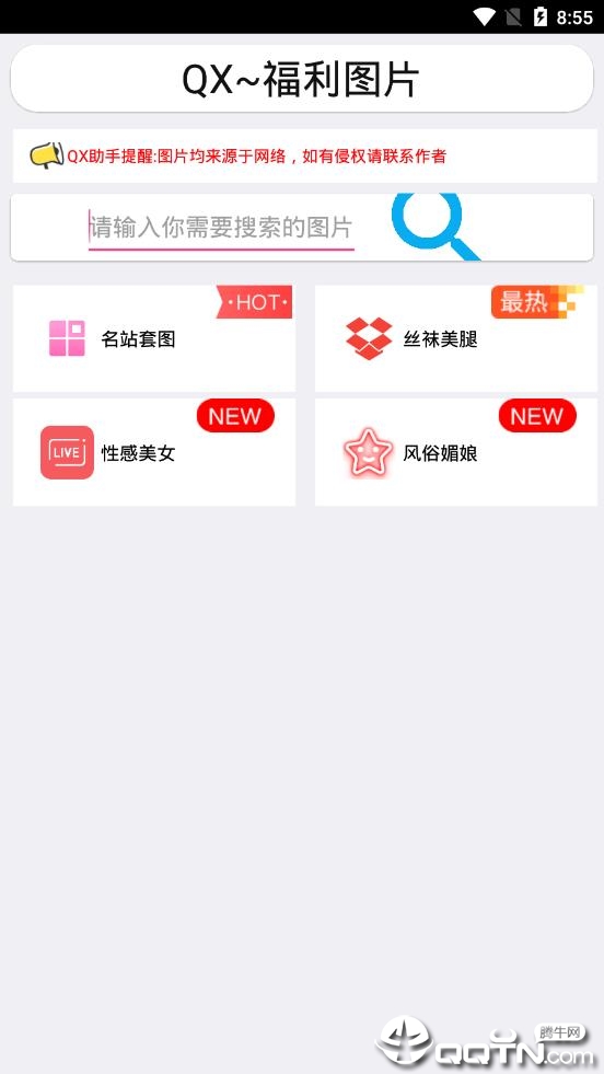 QX助手