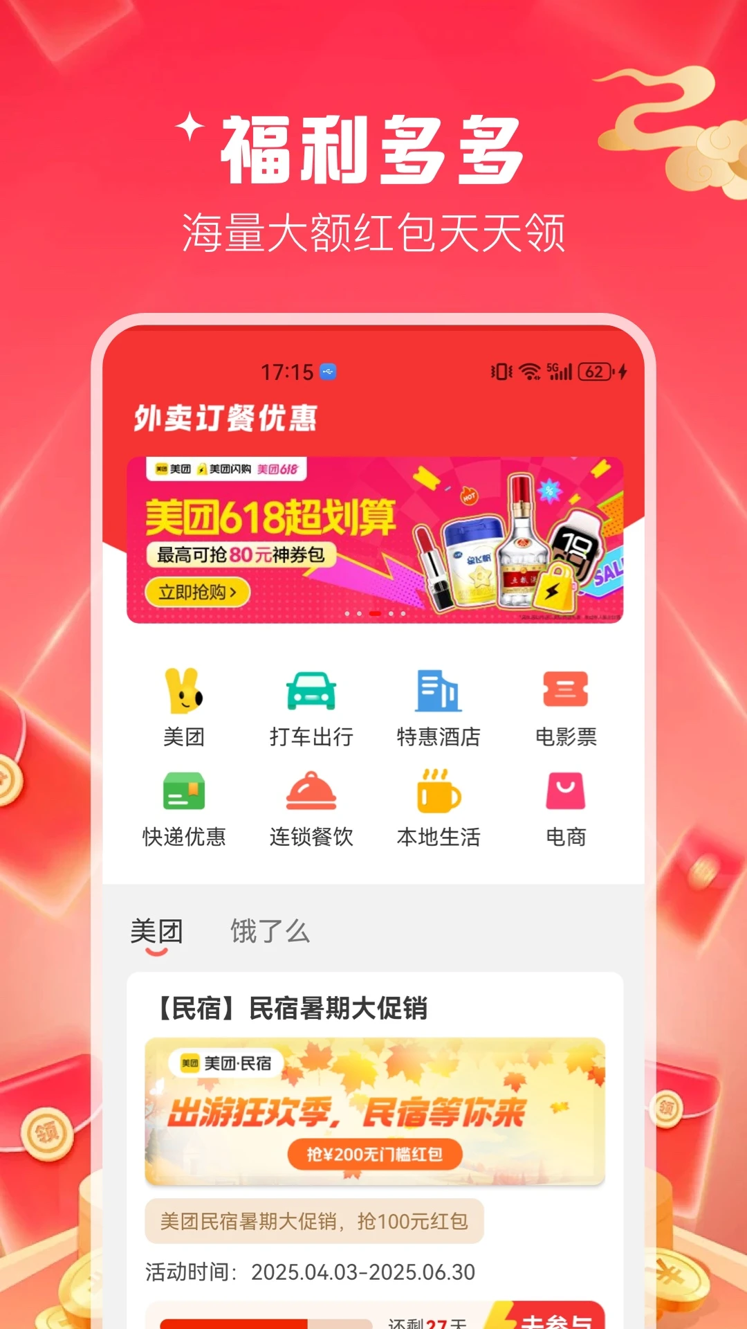 省心外卖优惠券