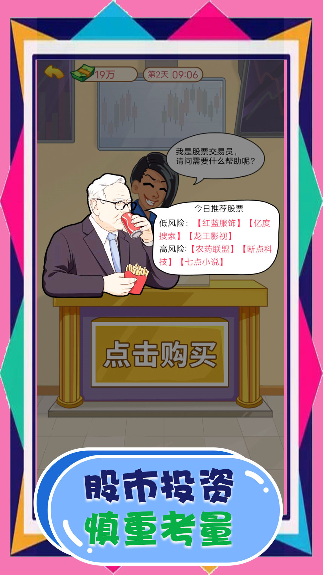 刺激都市生存 刺激都市生存