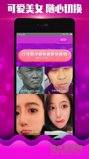 美女变声器