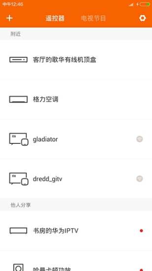 万能遥控(Mi Remote)