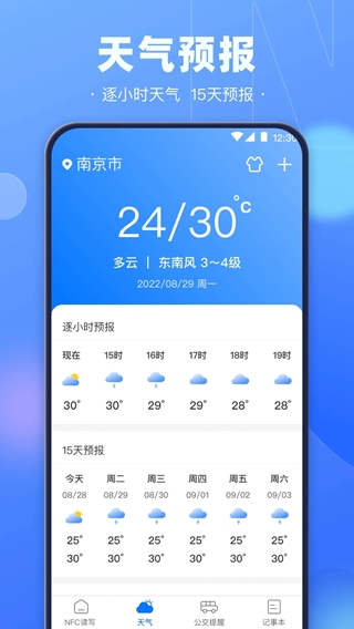 乘车码(NFC读写工具) v3.7.378 安卓版