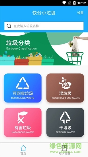 快分小垃圾