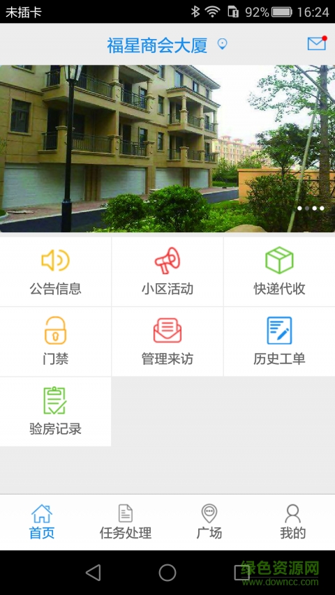 福管家