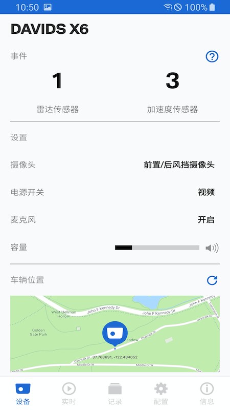 宝马行车记录仪app(ACE 2.0)