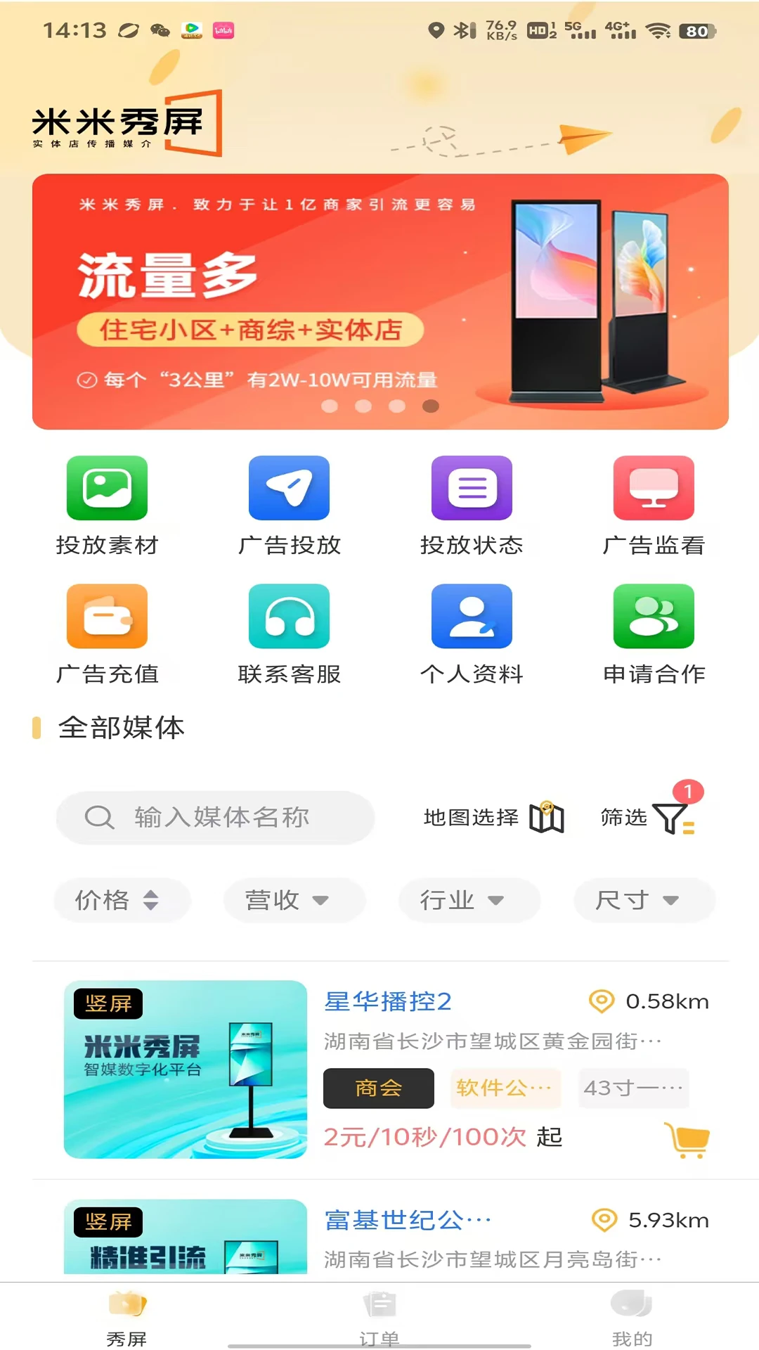米米秀屏
