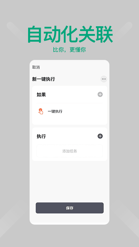 智家