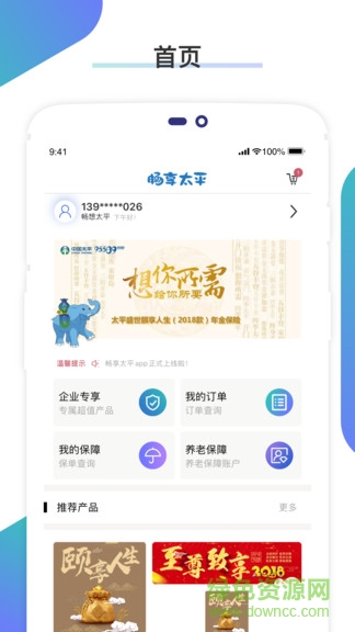 畅享太平
