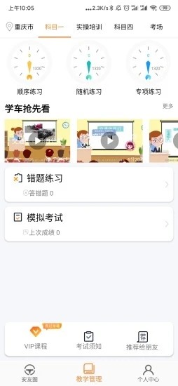 安安车生活手机版