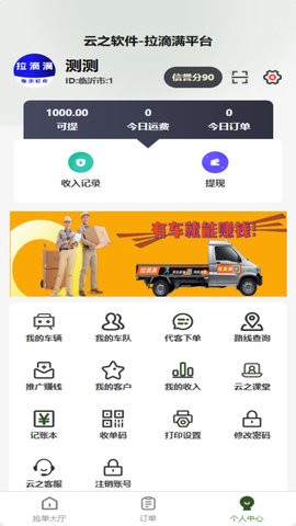 拉滴满司机
