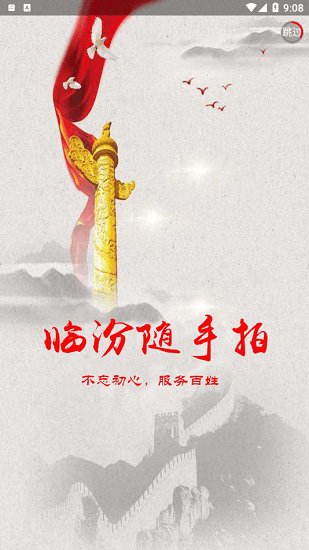 临汾随手拍