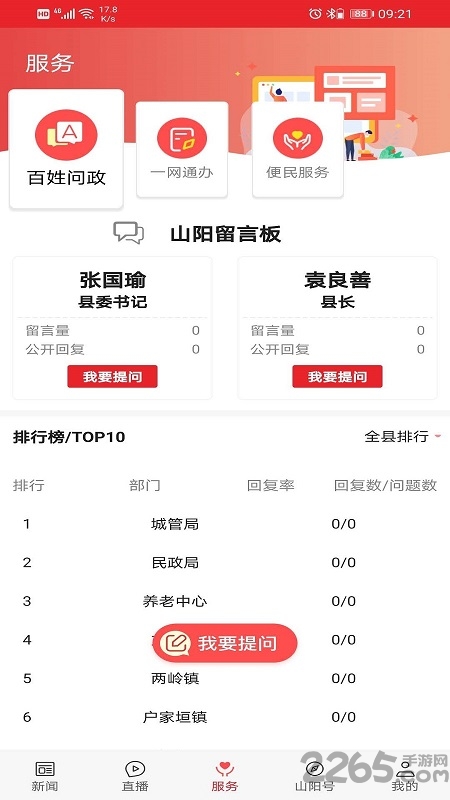 爱上山阳