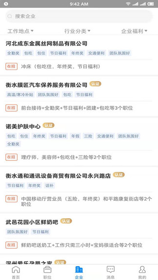 衡水招聘网最新招聘手机版