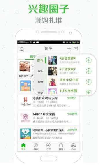 妈妈网轻聊