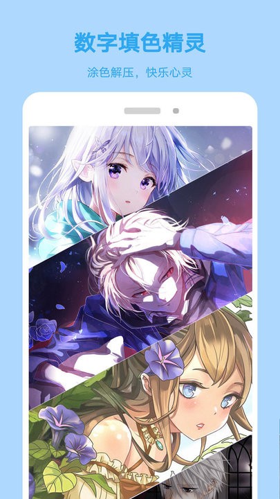 数字涂色精灵 数字涂色精灵