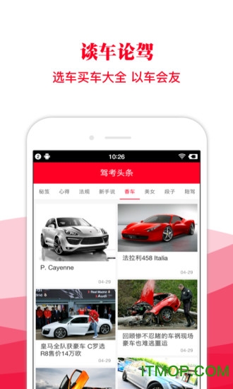 驾考头条手机版