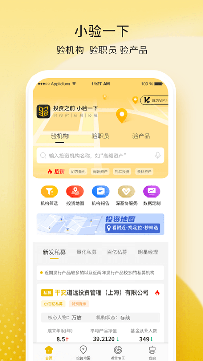 小验一下手机版