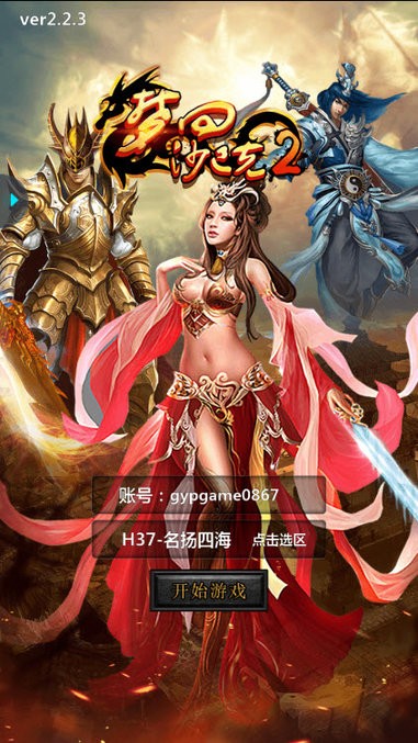 沙巴克传奇2