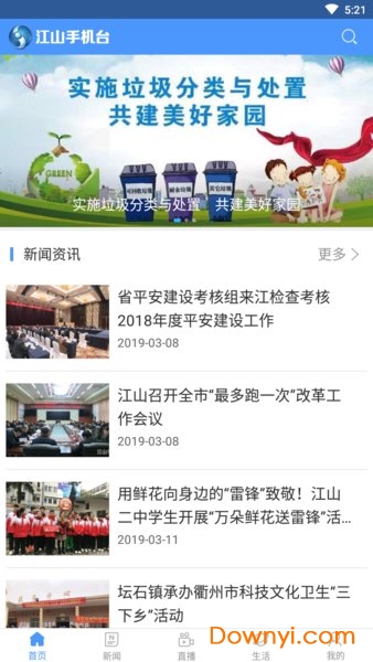 江山手机台