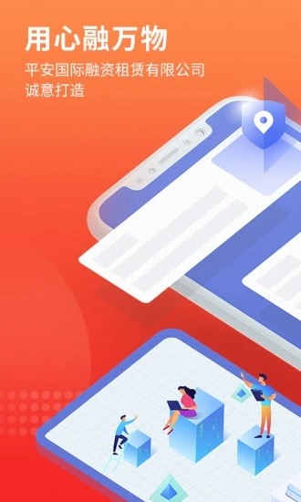 平安租赁 平安租赁