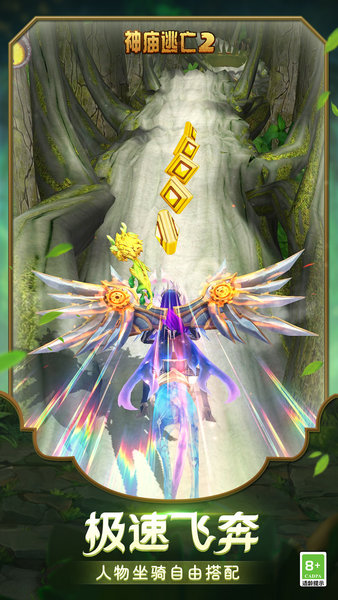 神庙逃亡魔境仙无限金币无限钻石