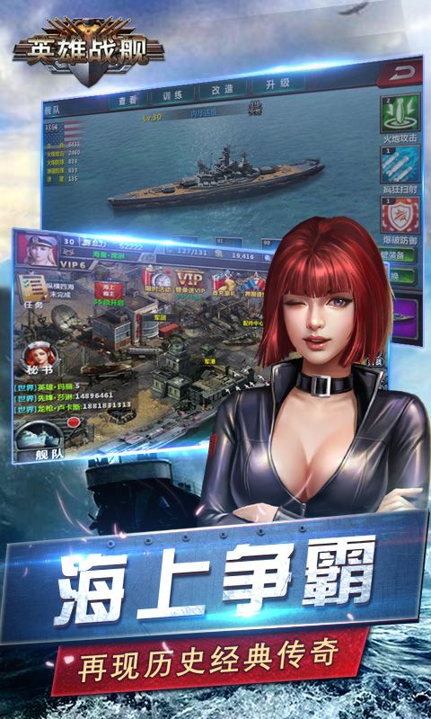 英雄战舰BT