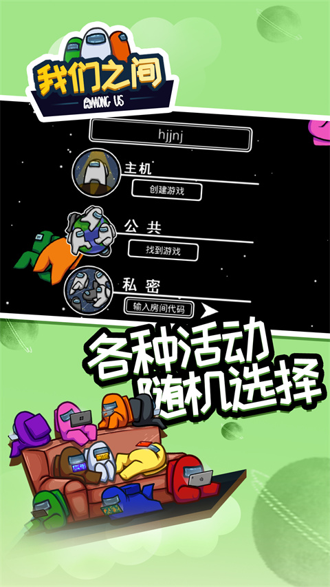 Among Us安装器