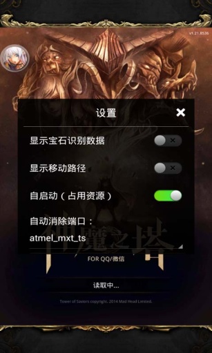 神魔之塔助手