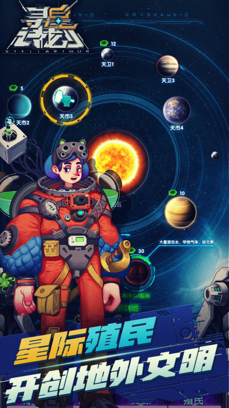 星计划