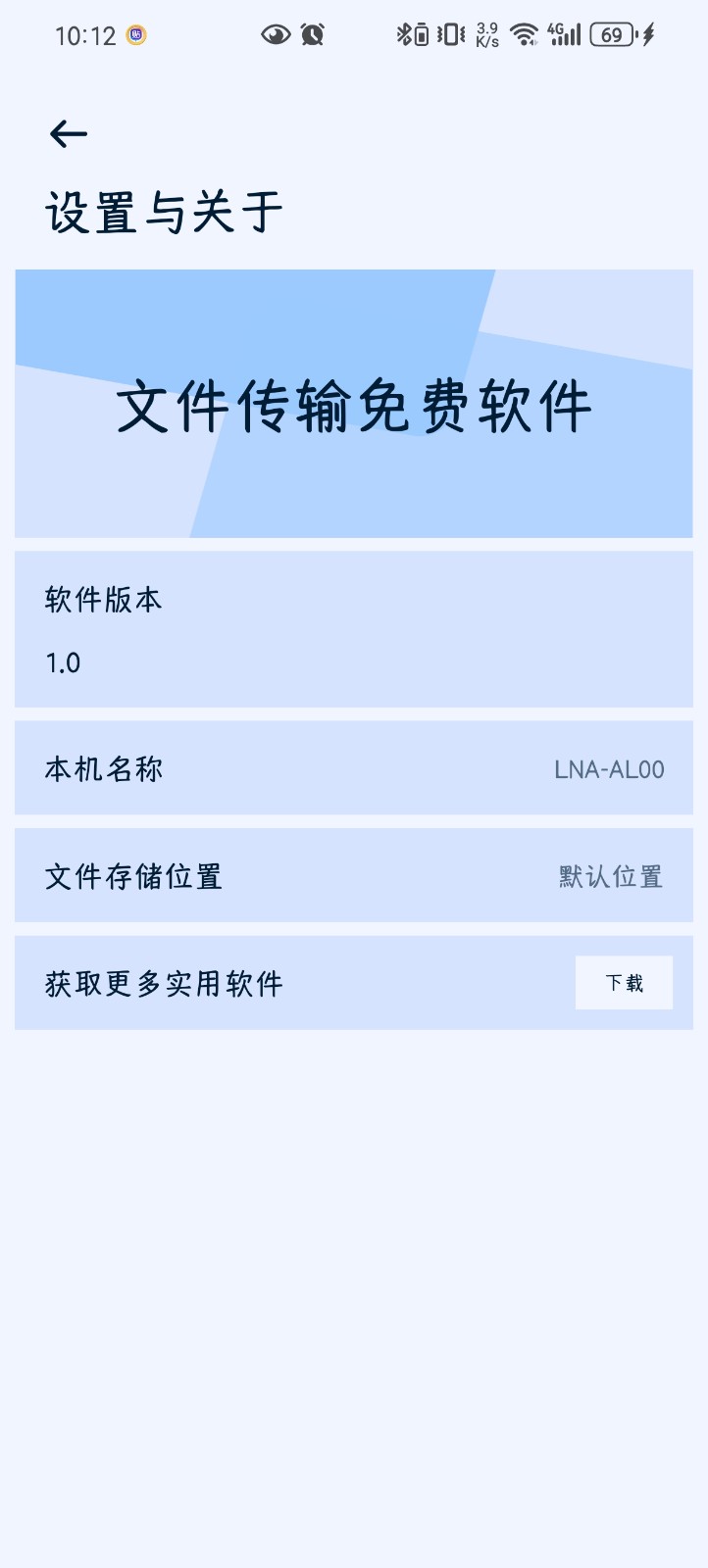 文件传输转移助手