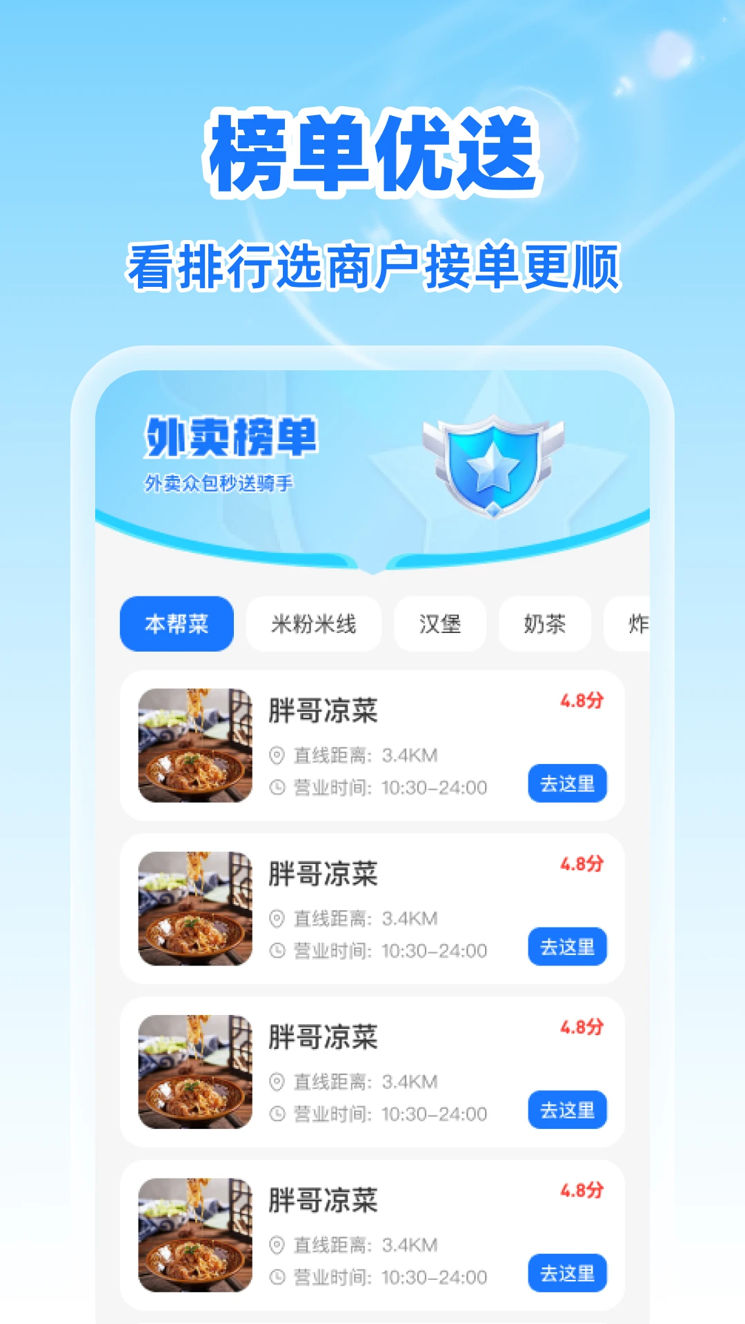 外卖众包秒送骑手