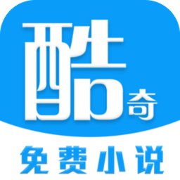 酷奇免费小说