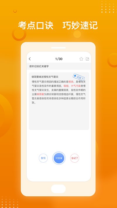 医师职称金题库 医师职称金题库