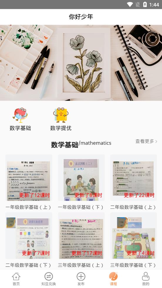 你好少年