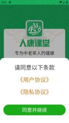 人康课堂