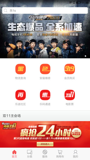 乐视商城手机客户端