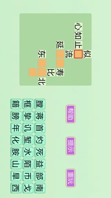 成语大状元