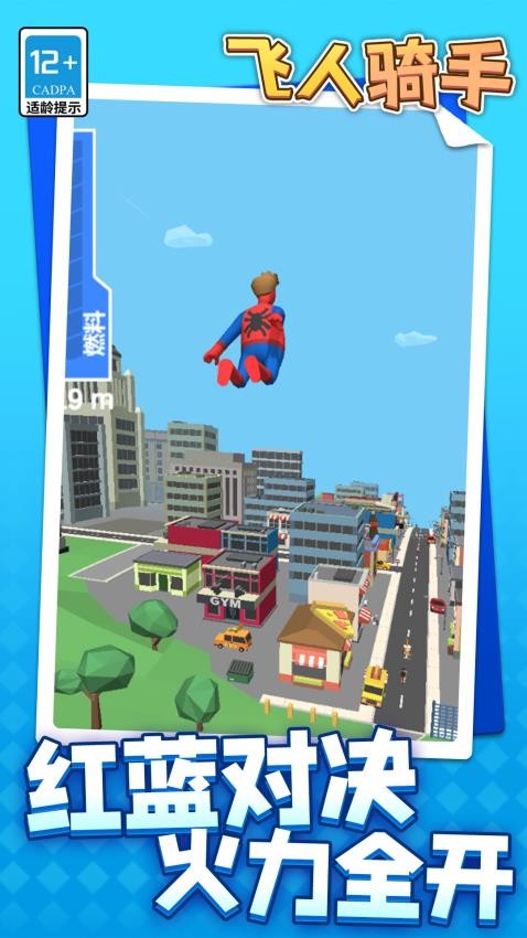 飞人骑手 飞人骑手