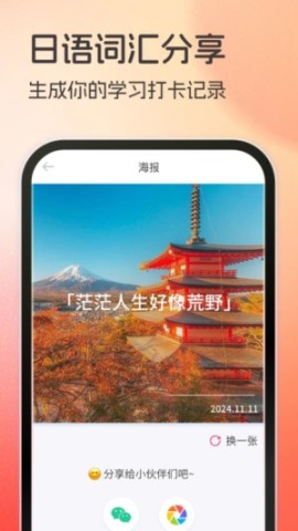 日语翻译助手