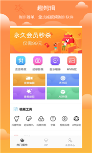 趣剪辑