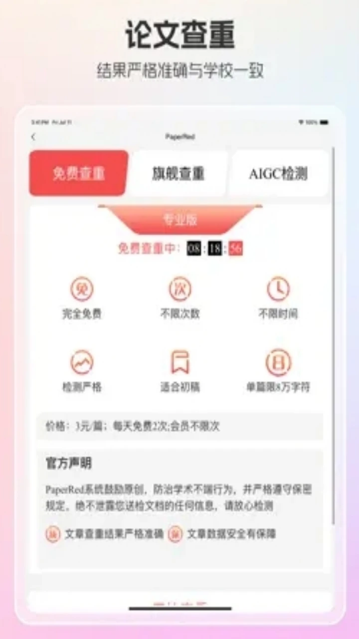 PaperRed论文辅助工具