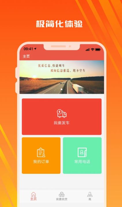 木牛物流-司机版(货运司机管理工具) v2.7.1 安卓手机版