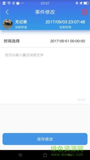 数字体温计app