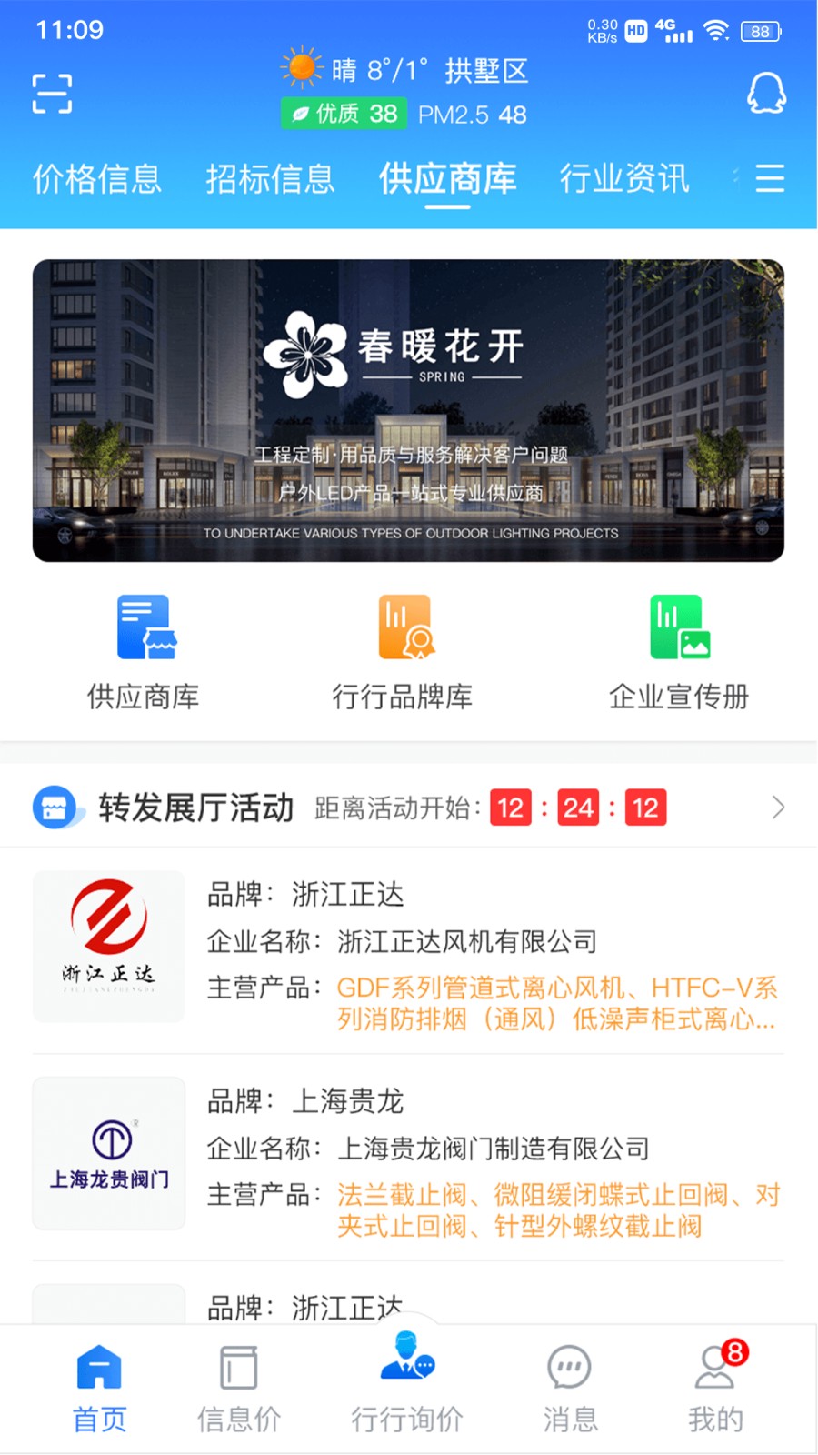 行行造价